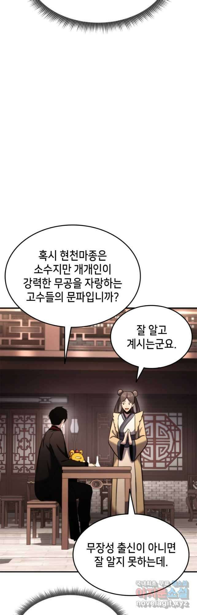 랭커의 귀환 125화 9
