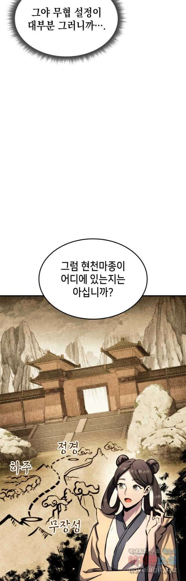 랭커의 귀환 125화 10