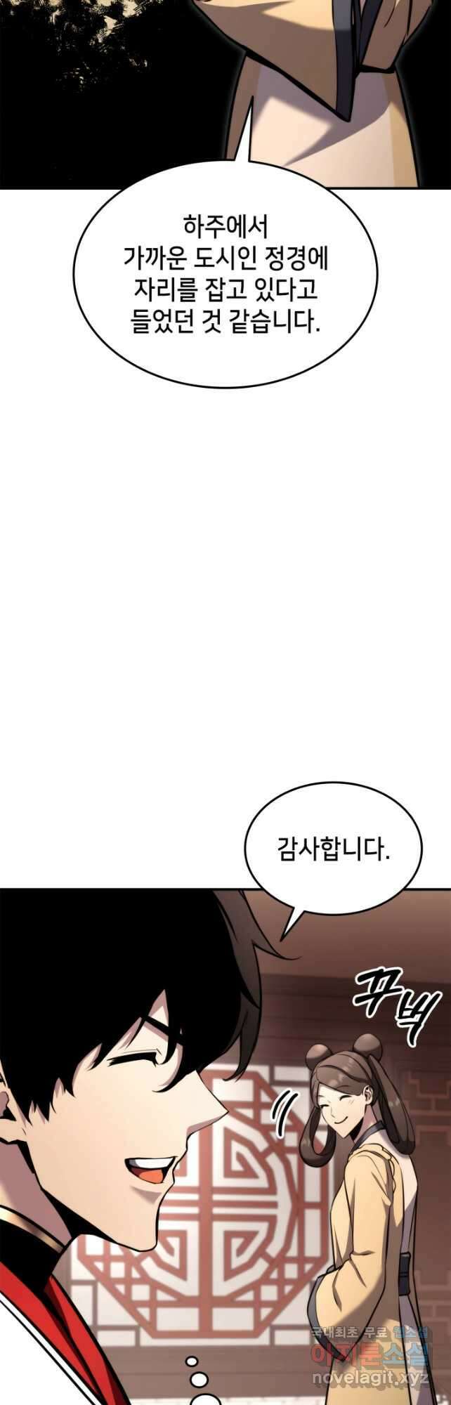랭커의 귀환 125화 11