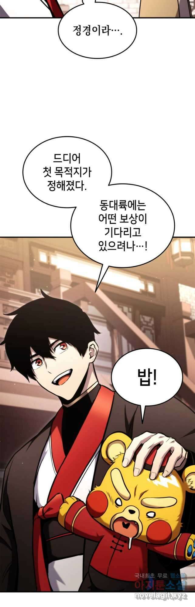 랭커의 귀환 125화 12
