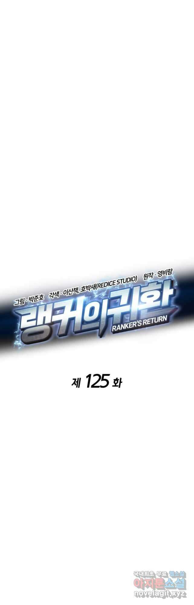 랭커의 귀환 125화 13