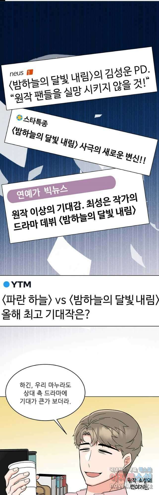 1년차 만렙 매니저 100화 1