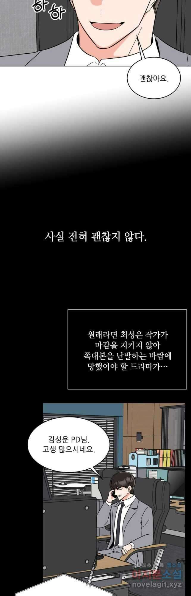 1년차 만렙 매니저 100화 2