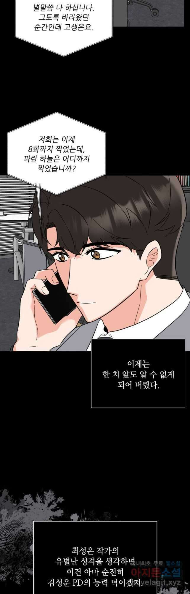 1년차 만렙 매니저 100화 3