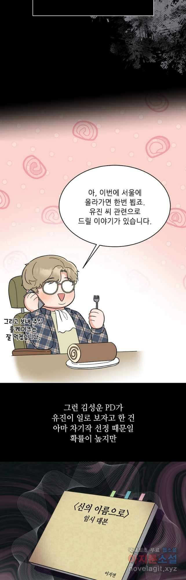 1년차 만렙 매니저 100화 4