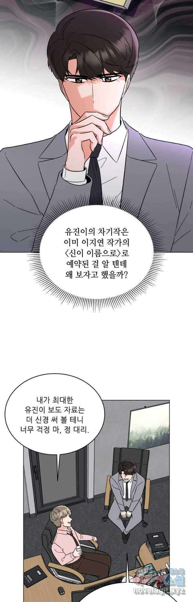 1년차 만렙 매니저 100화 5