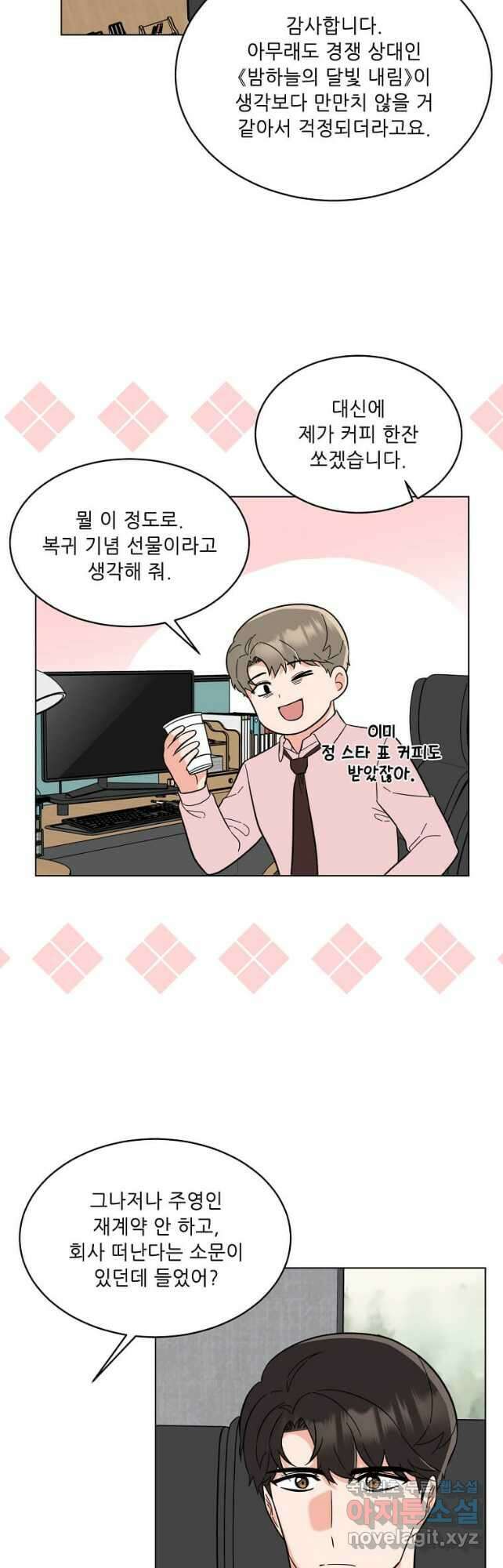 1년차 만렙 매니저 100화 6