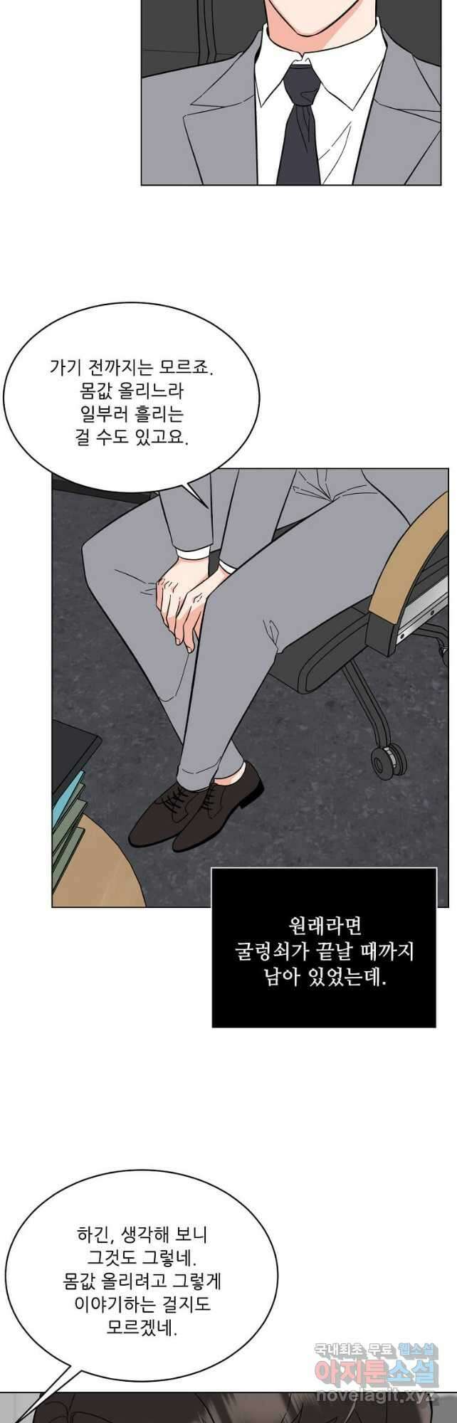 1년차 만렙 매니저 100화 7