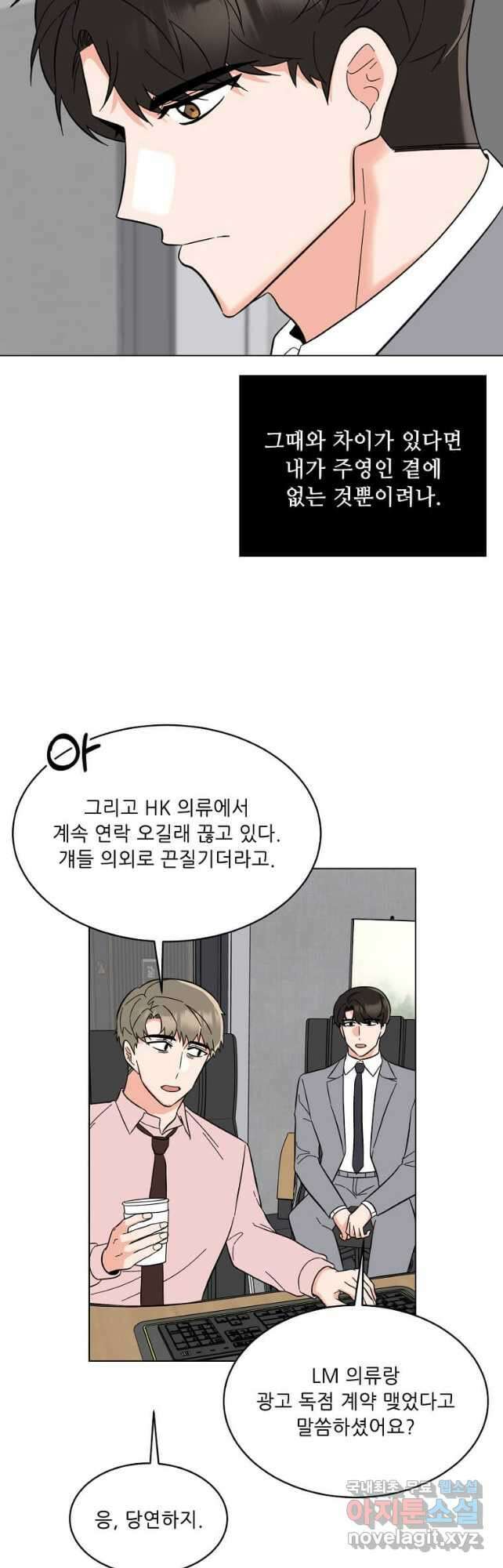 1년차 만렙 매니저 100화 8