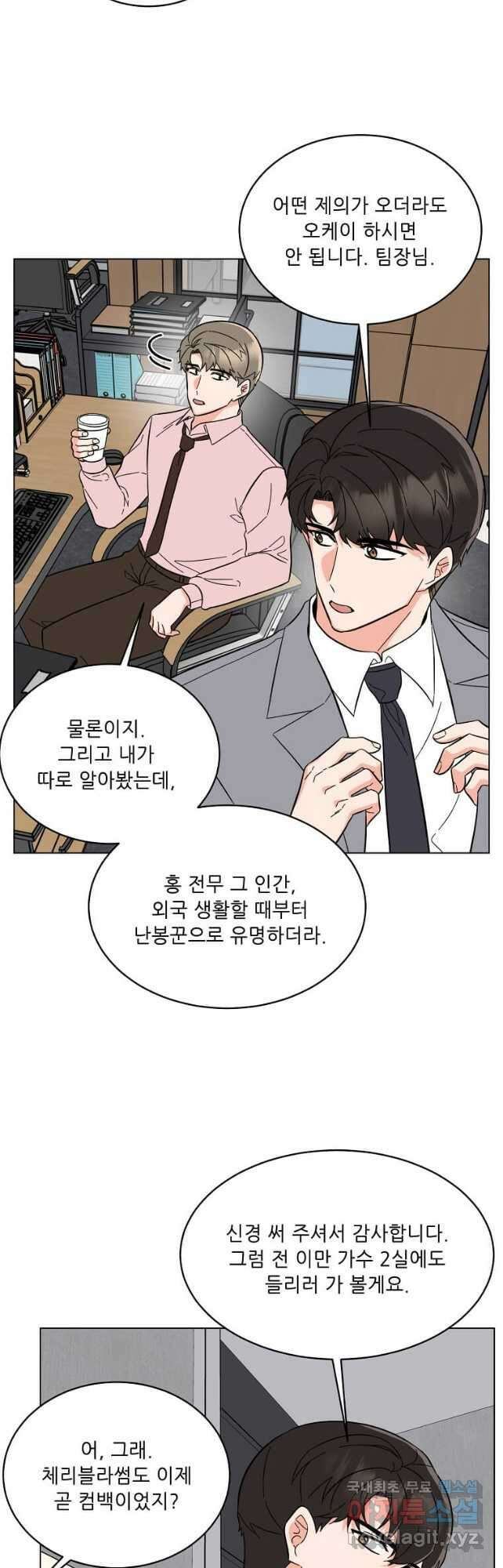 1년차 만렙 매니저 100화 9