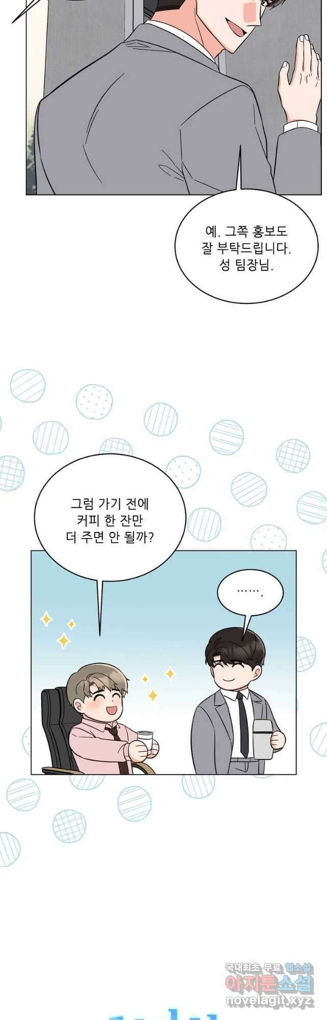 1년차 만렙 매니저 100화 10