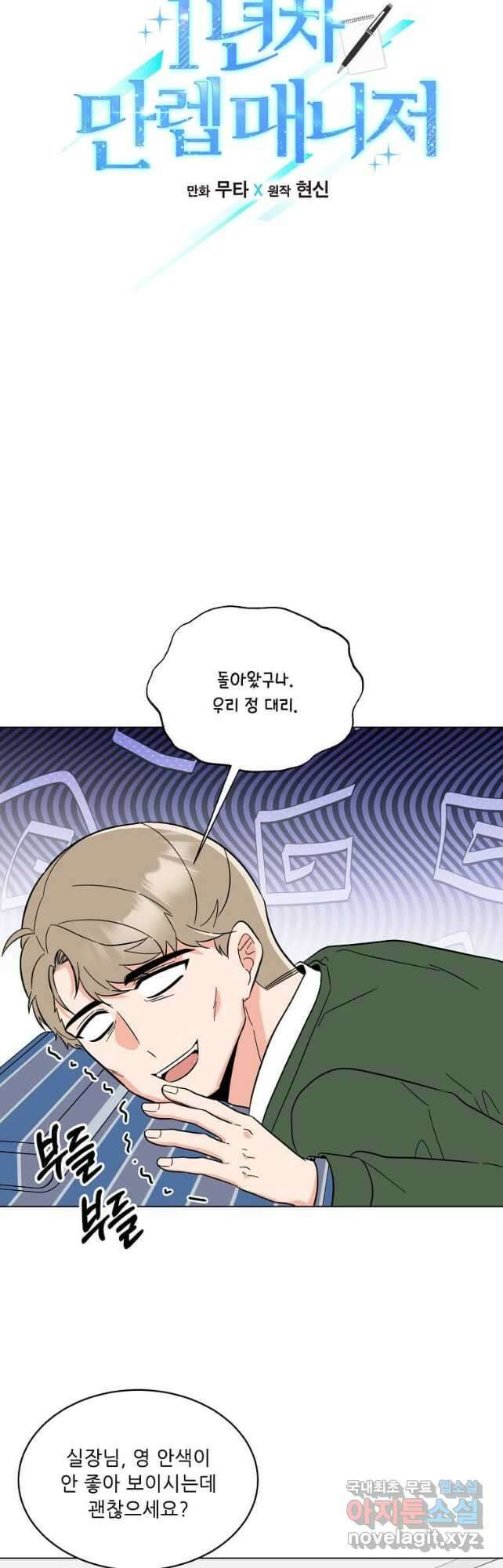 1년차 만렙 매니저 100화 11