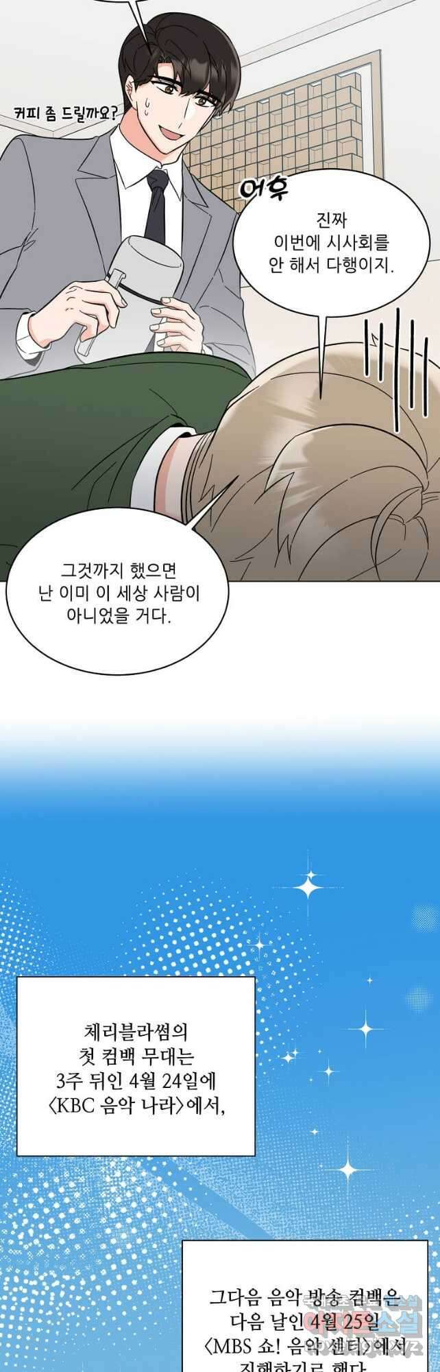 1년차 만렙 매니저 100화 12