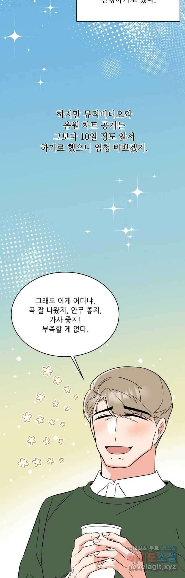1년차 만렙 매니저 100화 13