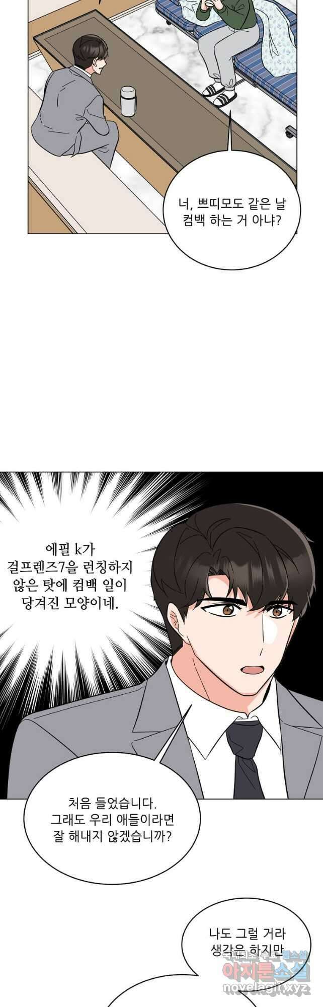 1년차 만렙 매니저 100화 15