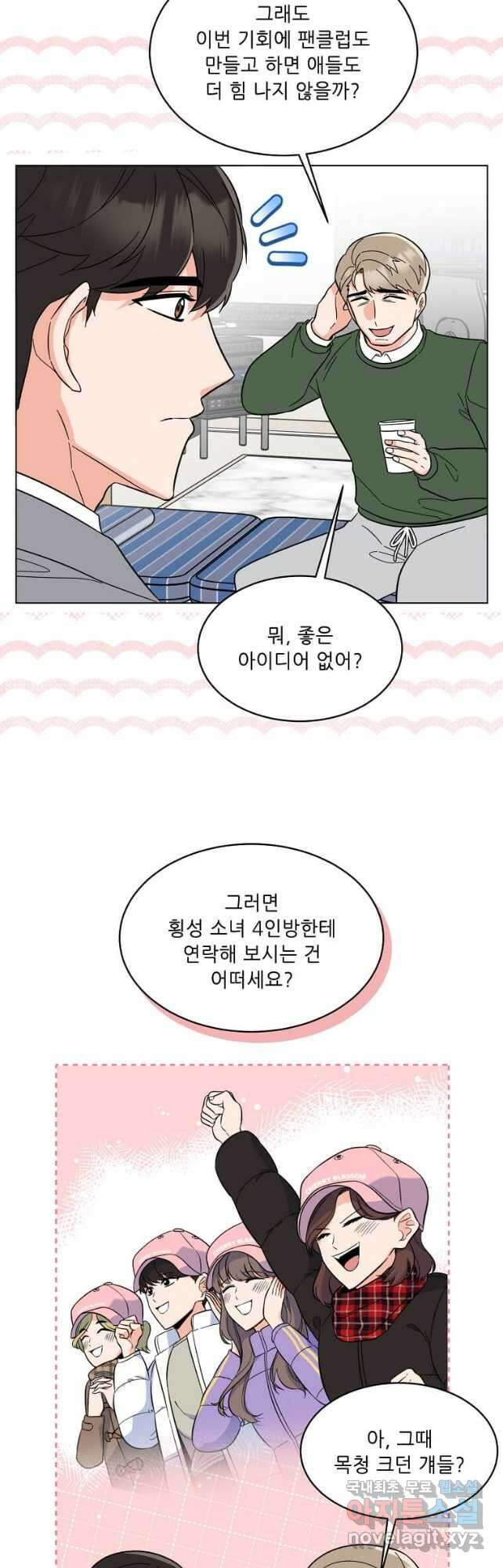 1년차 만렙 매니저 100화 16
