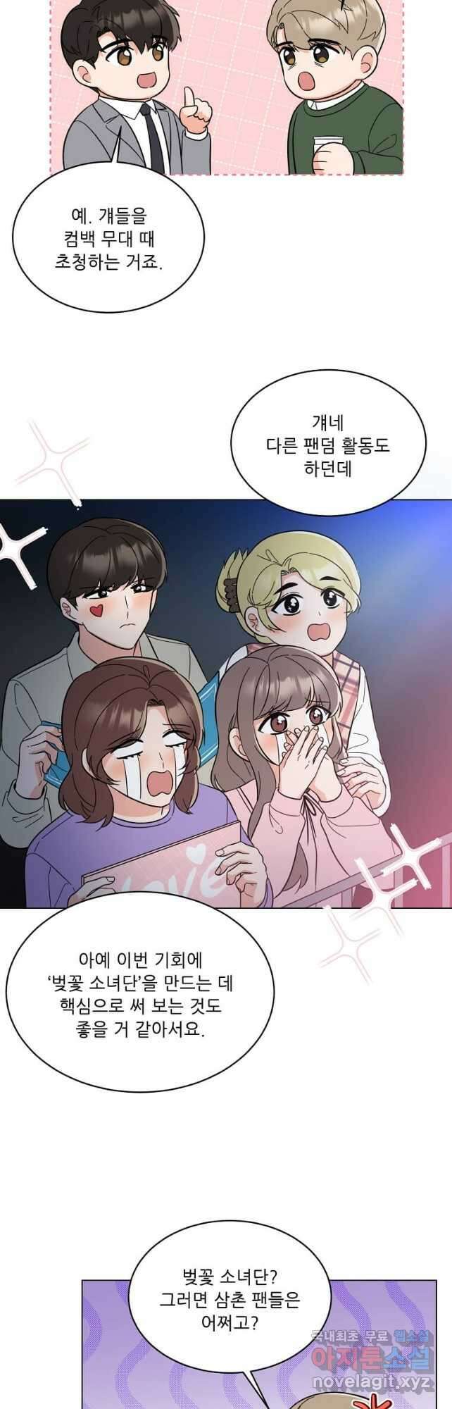 1년차 만렙 매니저 100화 17