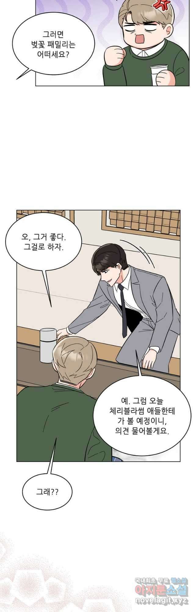 1년차 만렙 매니저 100화 18