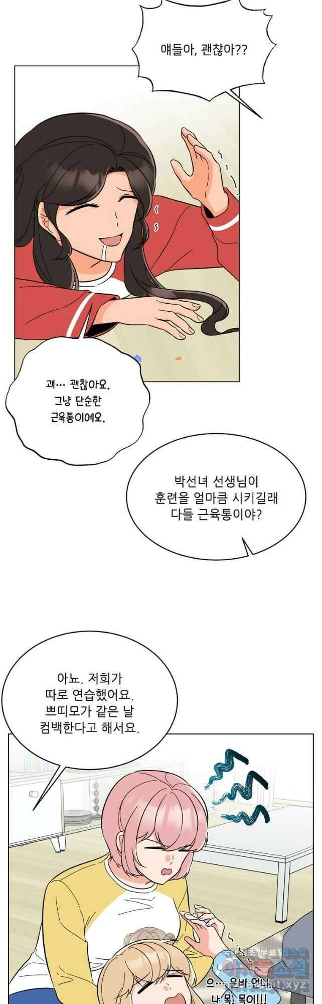 1년차 만렙 매니저 100화 23