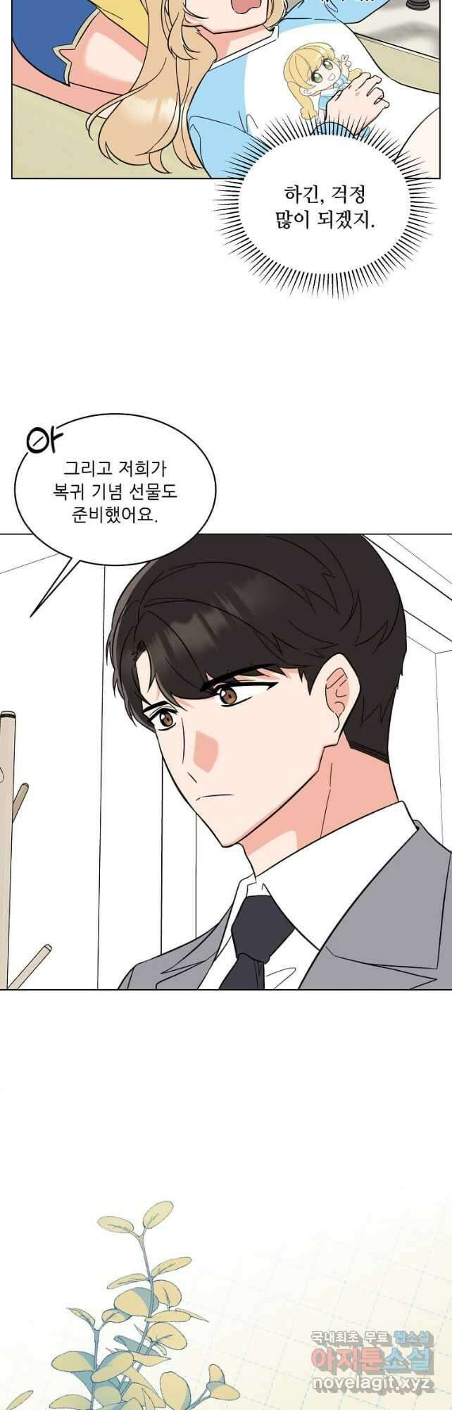 1년차 만렙 매니저 100화 24