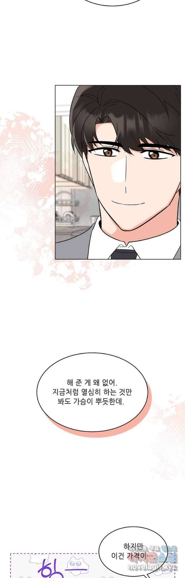 1년차 만렙 매니저 100화 27