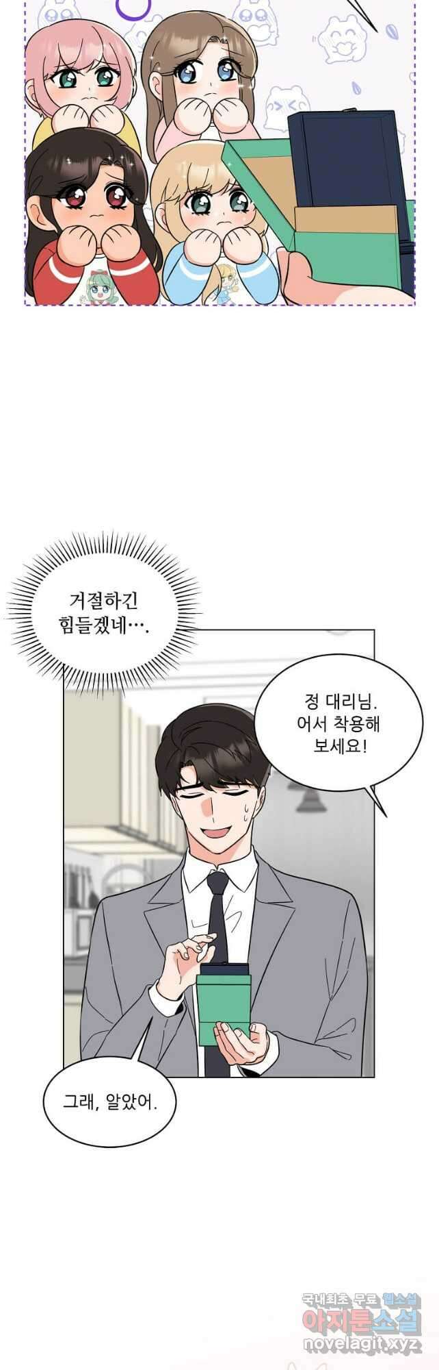 1년차 만렙 매니저 100화 28