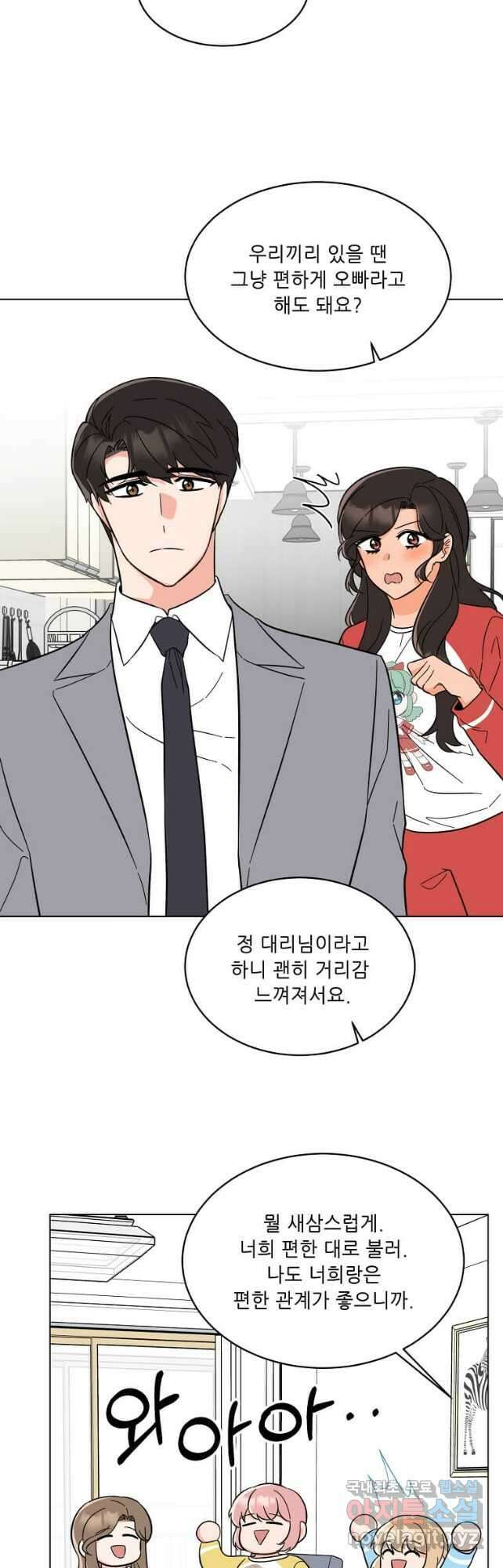 1년차 만렙 매니저 100화 33