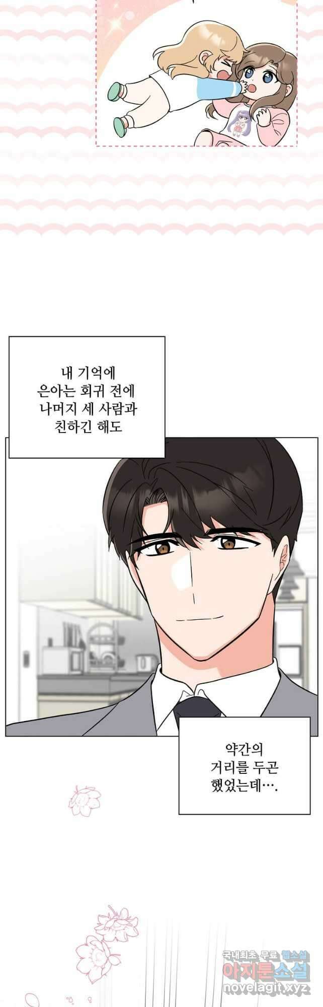 1년차 만렙 매니저 100화 39