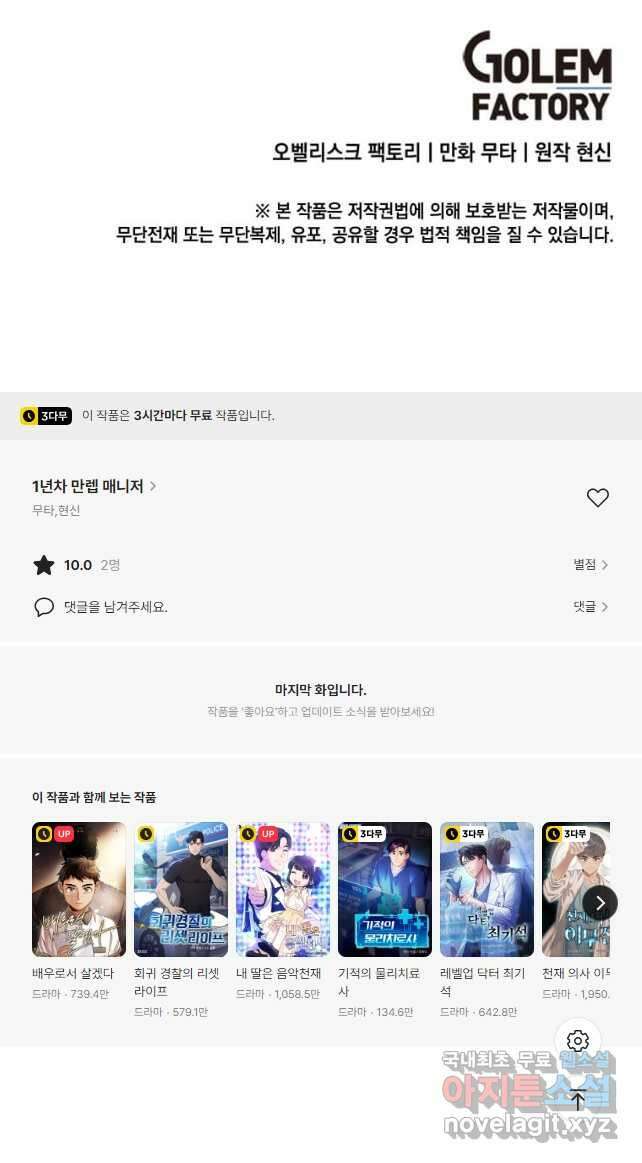 1년차 만렙 매니저 100화 43