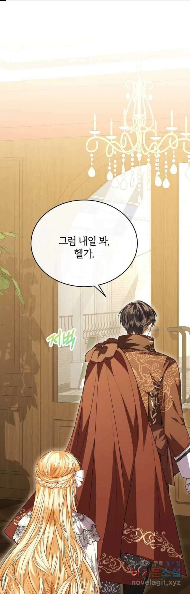 진짜 딸이 돌아왔다 74화 1