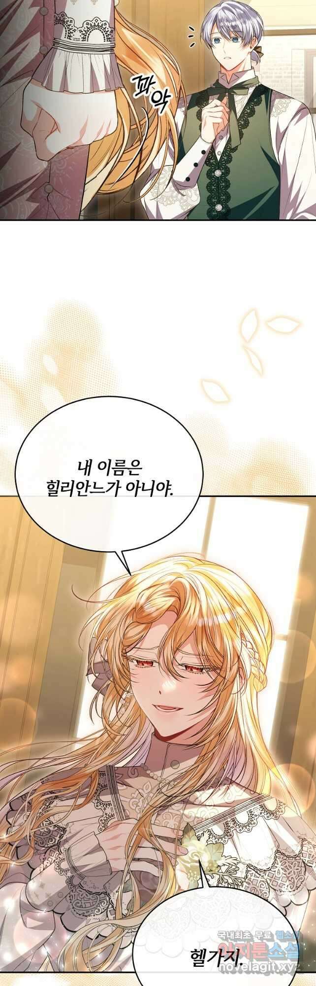 진짜 딸이 돌아왔다 74화 4