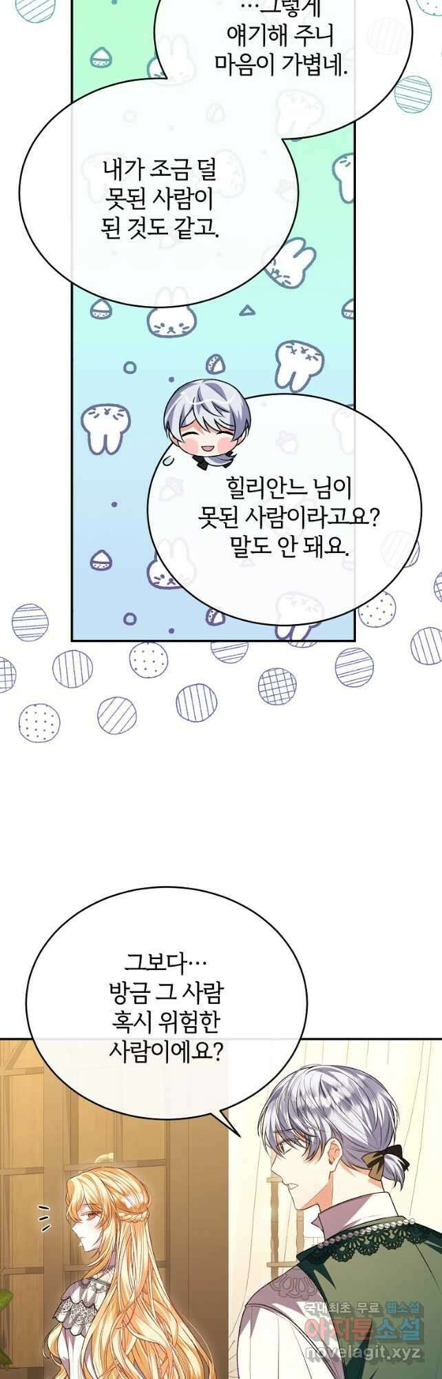 진짜 딸이 돌아왔다 74화 6