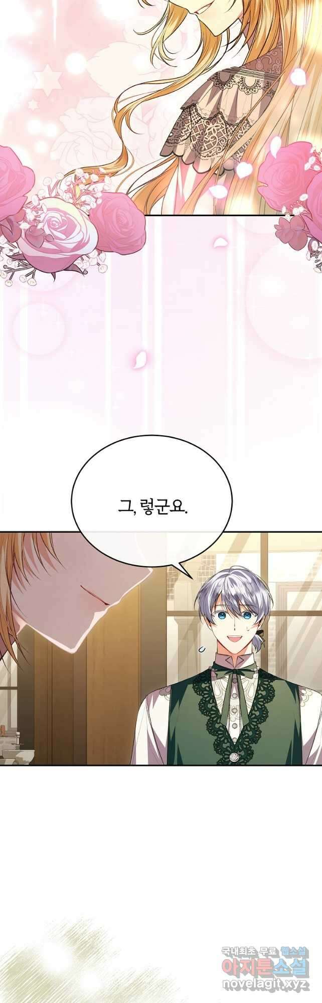 진짜 딸이 돌아왔다 74화 8
