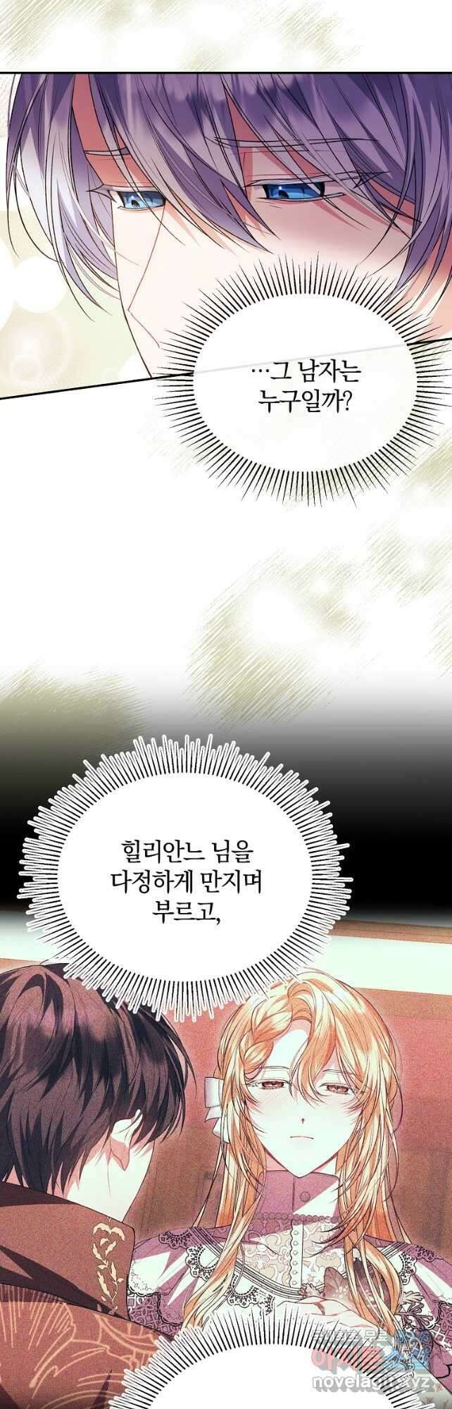 진짜 딸이 돌아왔다 74화 9