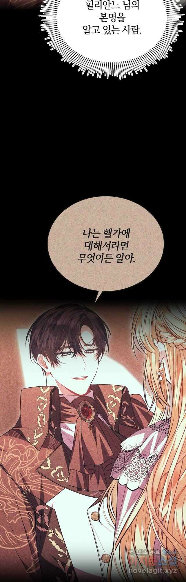 진짜 딸이 돌아왔다 74화 10