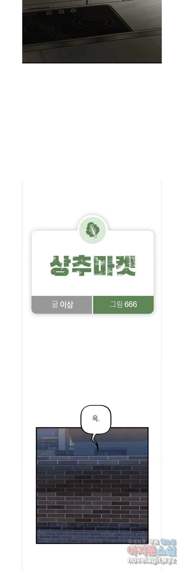 상추마켓 39화 8