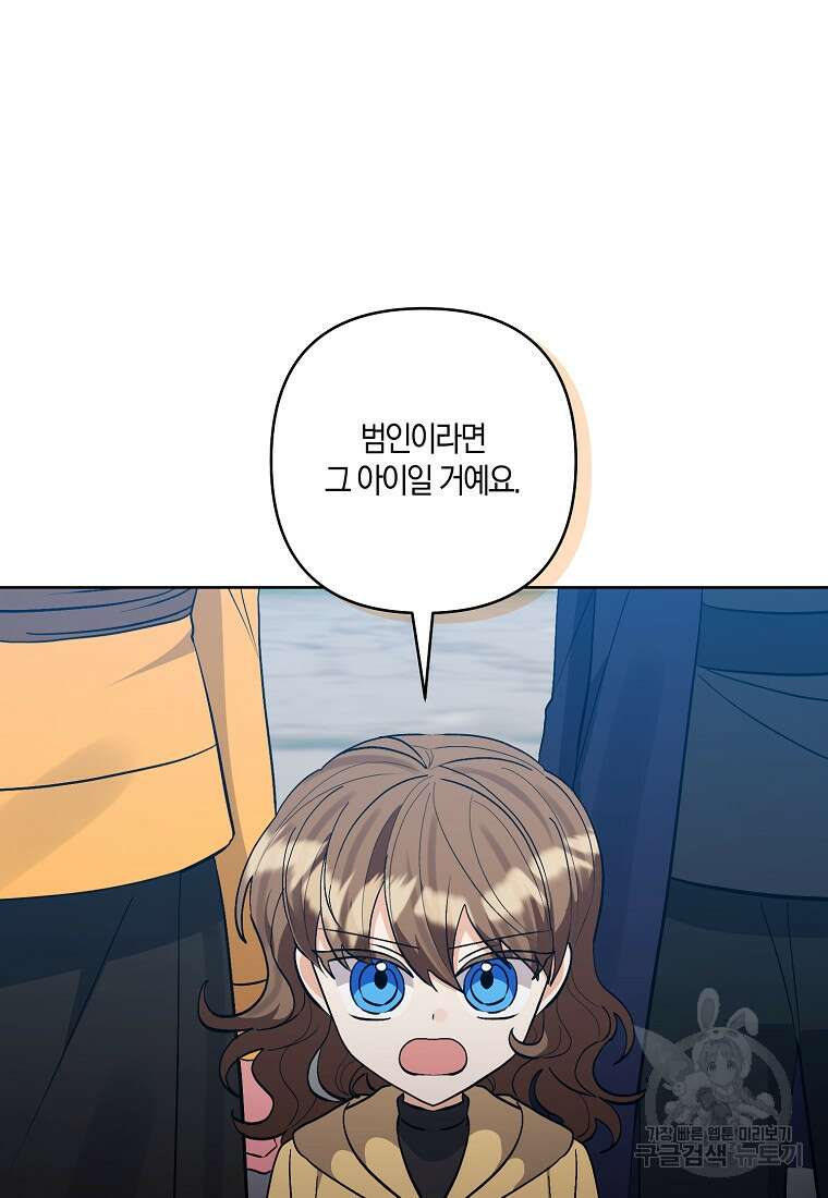 남주를 입양합니다 81화 4