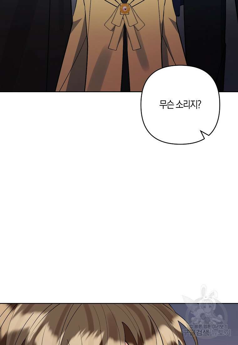 남주를 입양합니다 81화 5