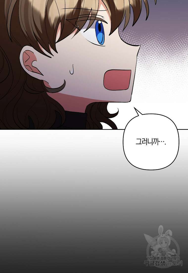 남주를 입양합니다 81화 6
