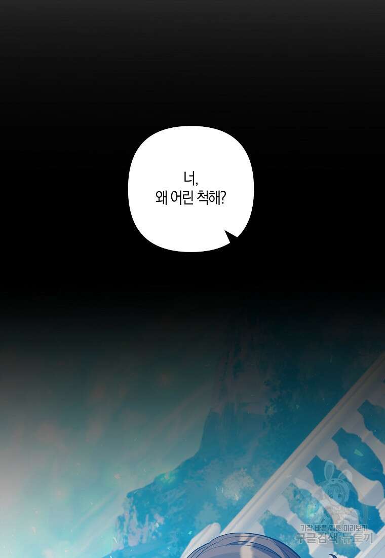 남주를 입양합니다 81화 7