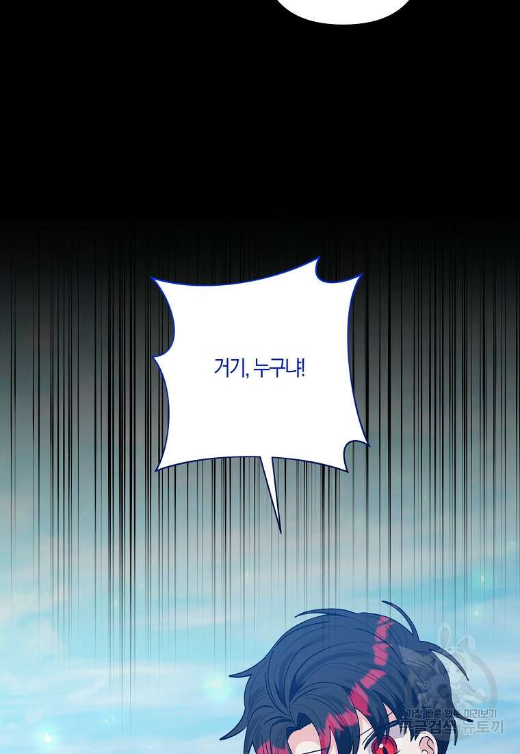 남주를 입양합니다 81화 13