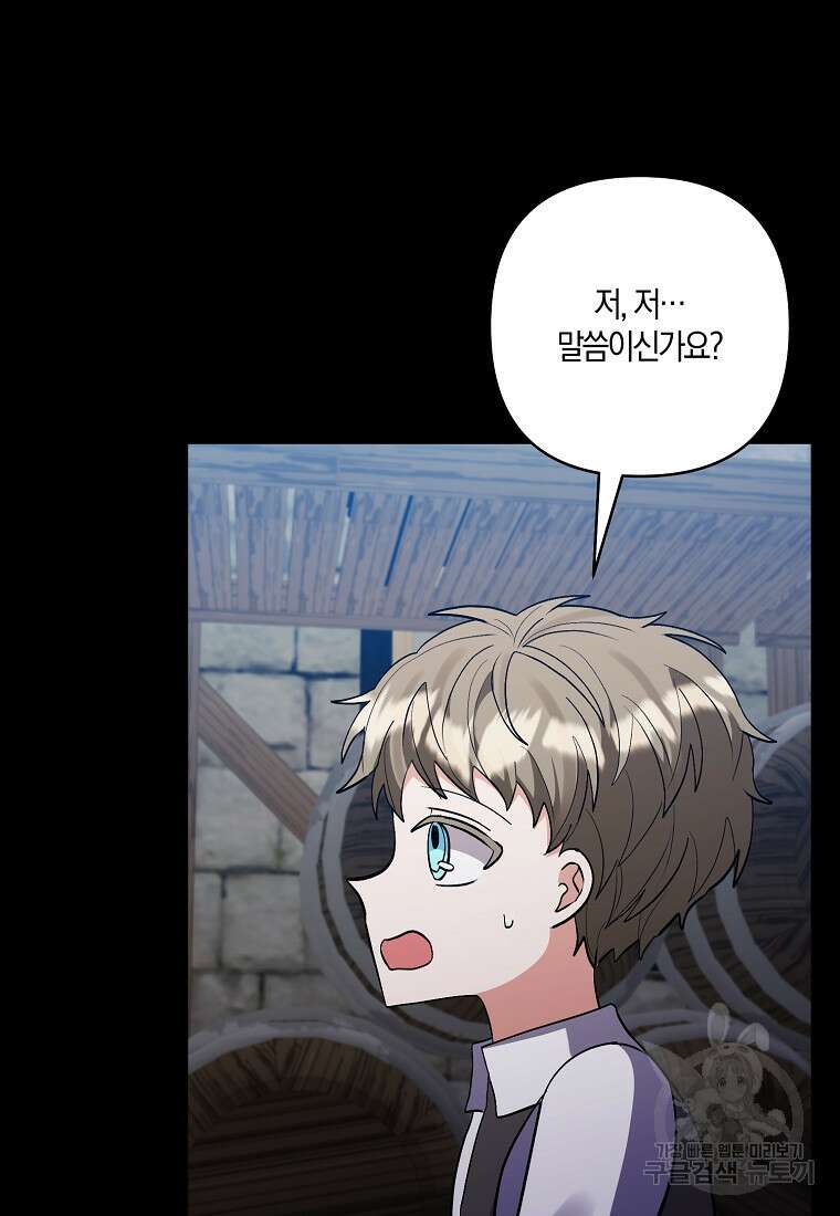 남주를 입양합니다 81화 15