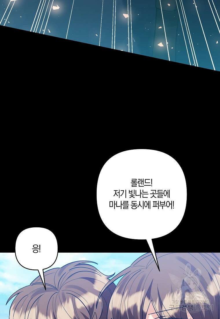 남주를 입양합니다 81화 19