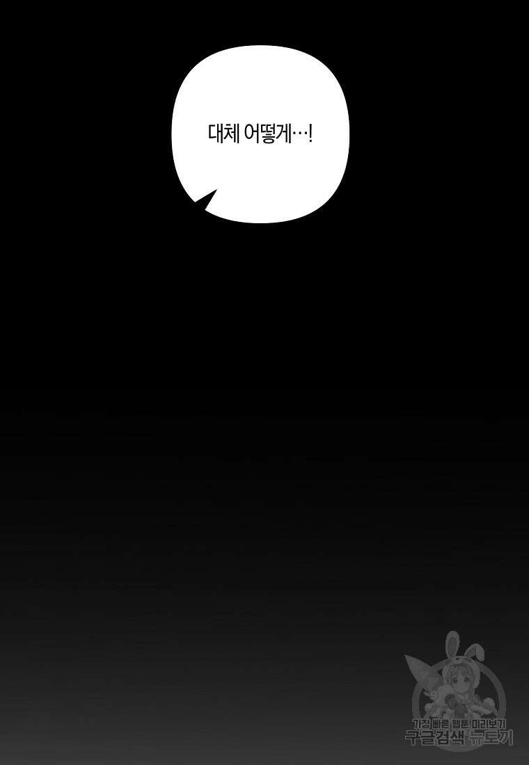 남주를 입양합니다 81화 23