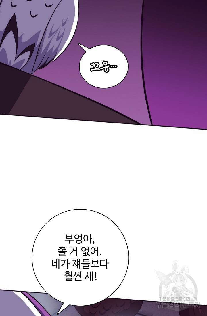 이볼브: 진화의 서막 56화 4