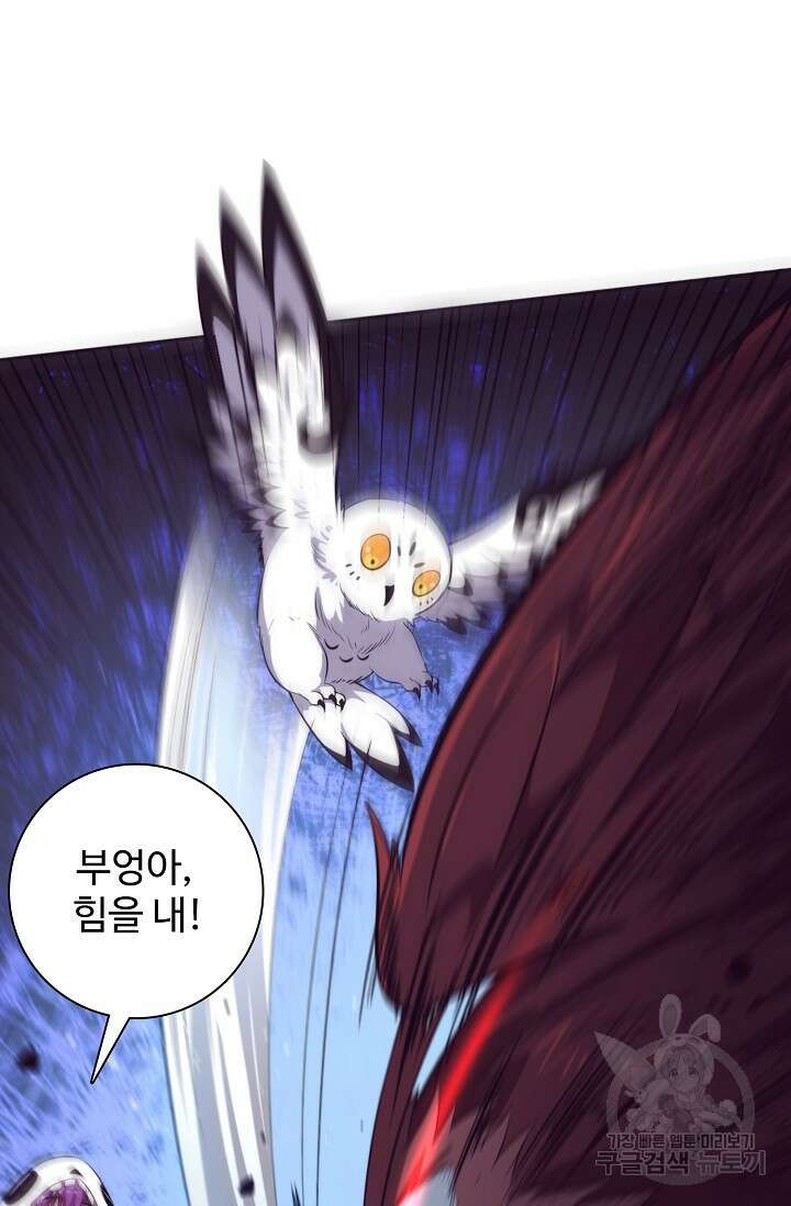 이볼브: 진화의 서막 56화 6