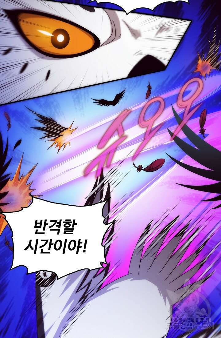 이볼브: 진화의 서막 56화 10