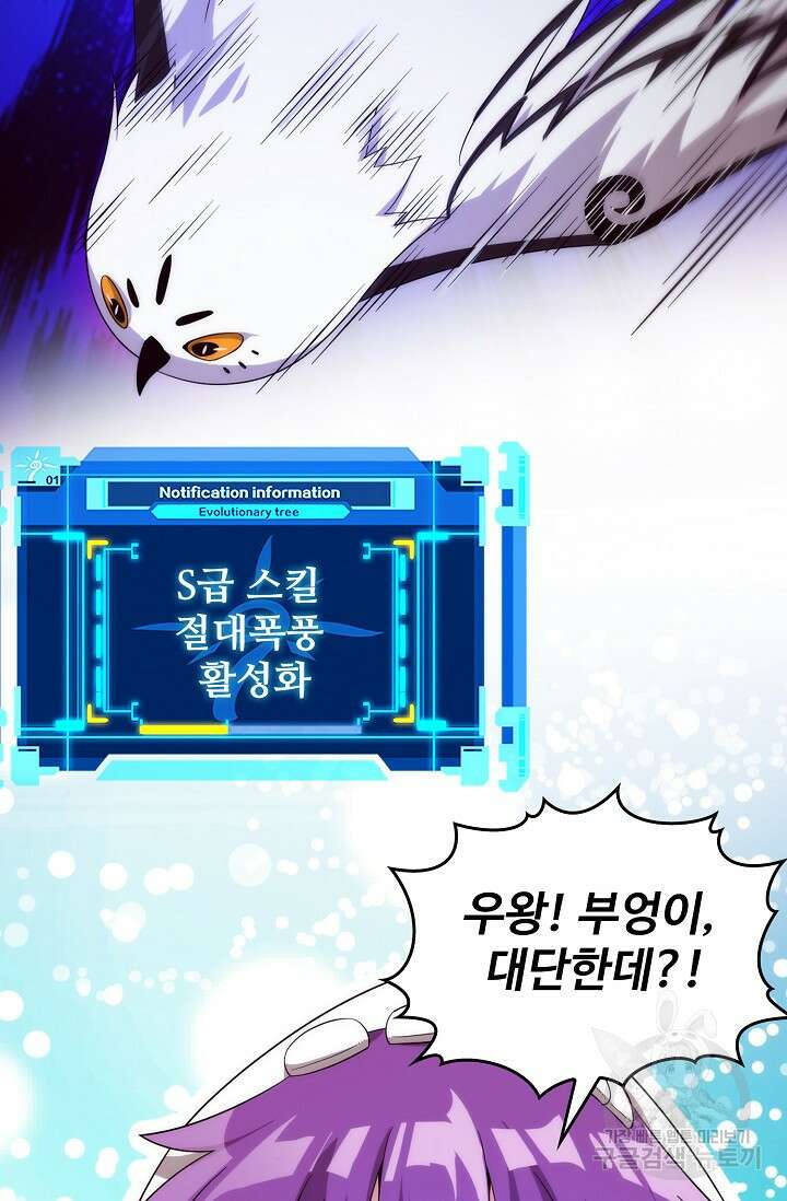 이볼브: 진화의 서막 56화 11