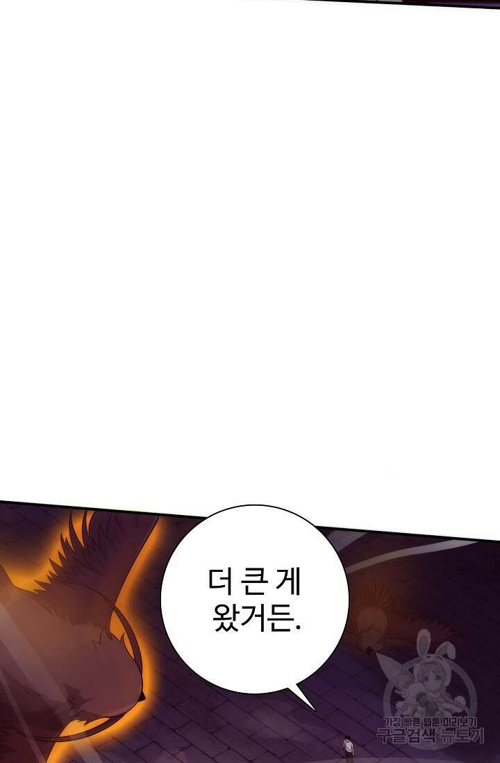 이볼브: 진화의 서막 56화 15