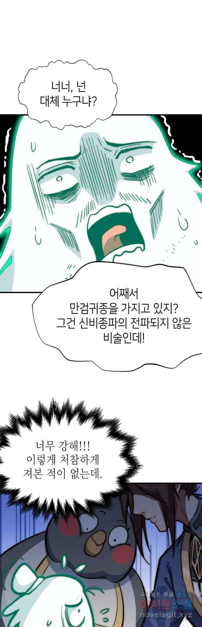 초초수련천년 41화 5